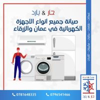 #صيانة غسالات ثلاجات مكيفات جلايات نشافات 0781648335  بافضل اسعار